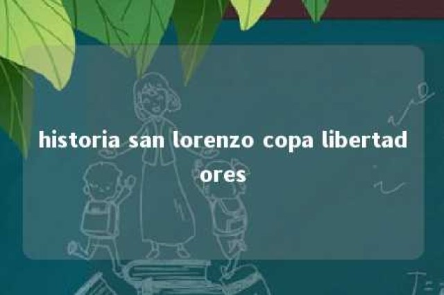 historia san lorenzo copa libertadores 