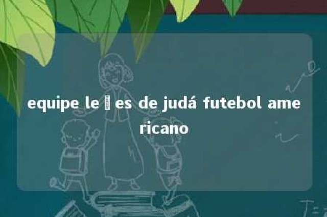 equipe leões de judá futebol americano 