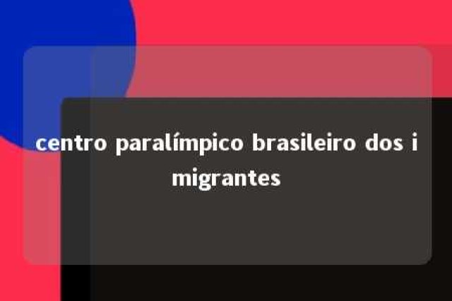 centro paralímpico brasileiro dos imigrantes 