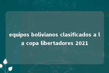 equipos bolivianos clasificados a la copa libertadores 2021