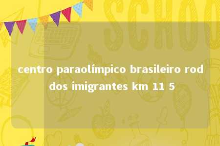 centro paraolímpico brasileiro rod dos imigrantes km 11 5