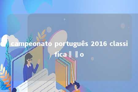 campeonato português 2016 classificação