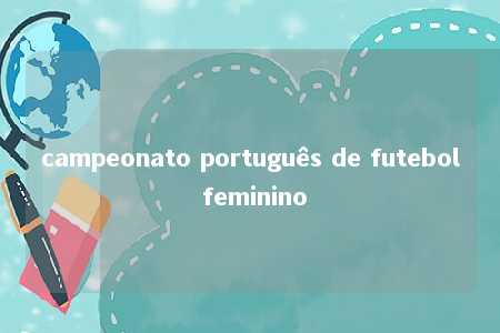 campeonato português de futebol feminino