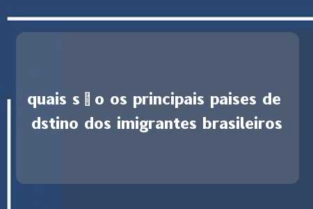 quais são os principais paises de dstino dos imigrantes brasileiros