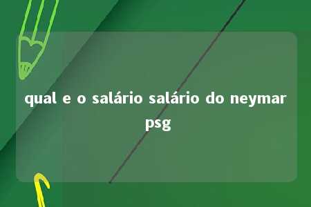 qual e o salário salário do neymar psg